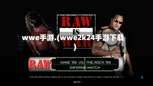 wwe手游.(wwe2k24手游下载)-第3张图片