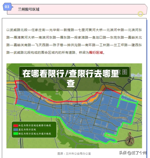 在哪看限行/查限行去哪里查
