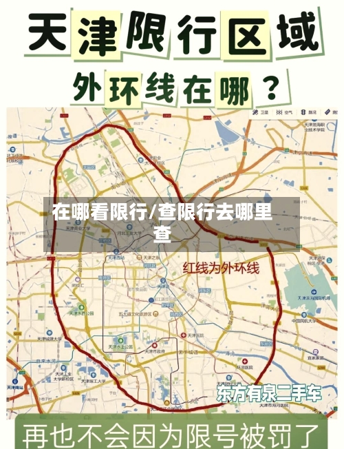 在哪看限行/查限行去哪里查-第3张图片