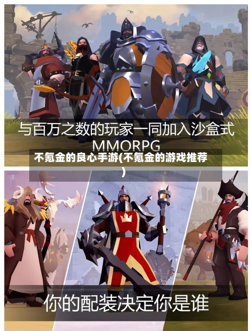 不氪金的良心手游(不氪金的游戏推荐)