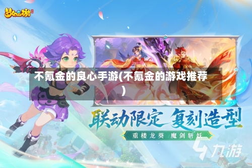 不氪金的良心手游(不氪金的游戏推荐)-第2张图片