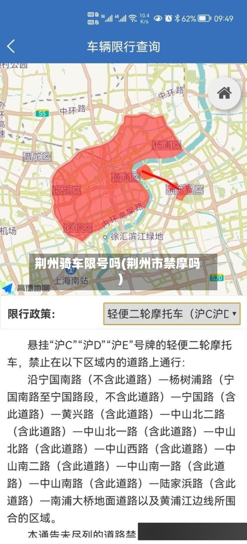 荆州骑车限号吗(荆州市禁摩吗)-第2张图片