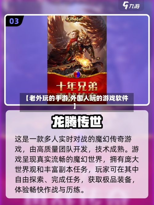 【老外玩的手游,外国人玩的游戏软件】