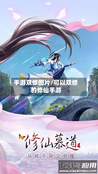 手游双修图片/可以双修的修仙手游