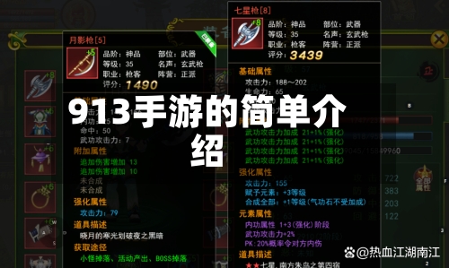 913手游的简单介绍