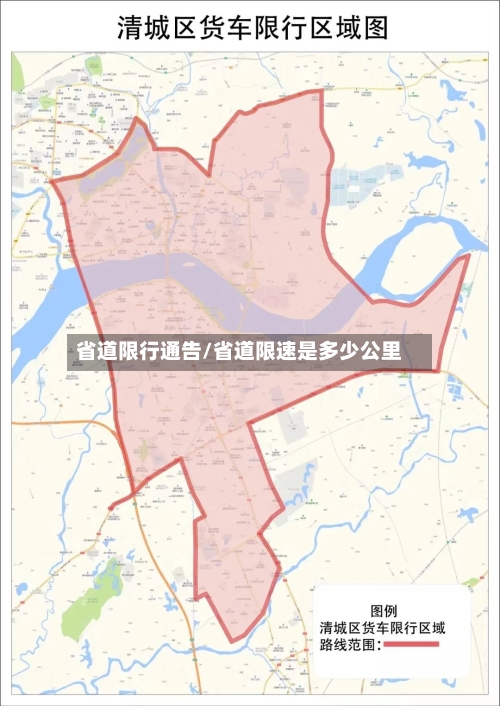 省道限行通告/省道限速是多少公里