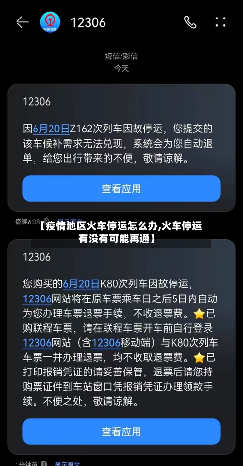 【疫情地区火车停运怎么办,火车停运有没有可能再通】