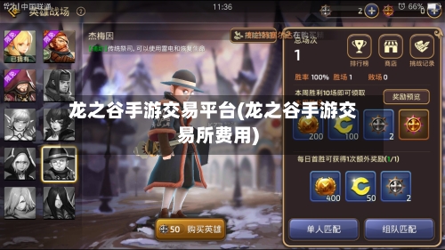 龙之谷手游交易平台(龙之谷手游交易所费用)