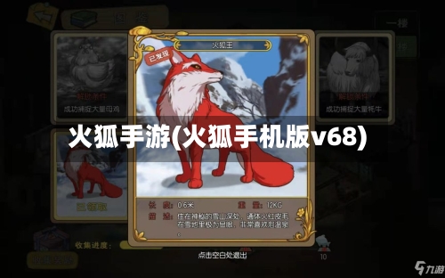 火狐手游(火狐手机版v68)
