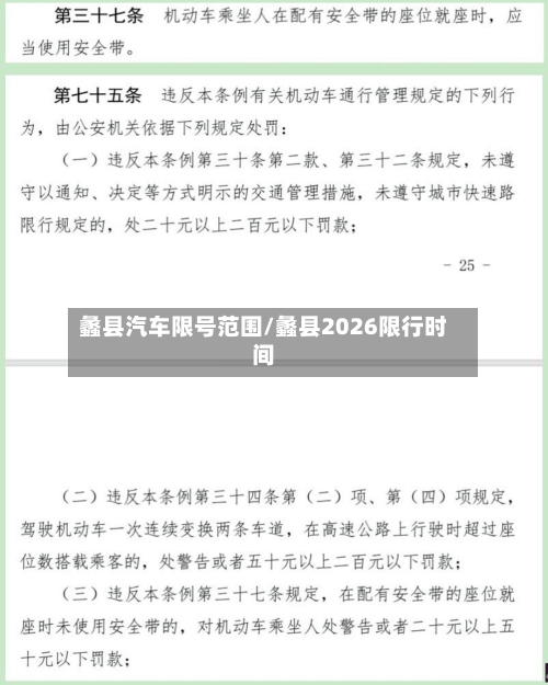 蠡县汽车限号范围/蠡县2026限行时间