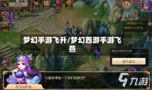 梦幻手游飞升/梦幻西游手游飞燕-第2张图片