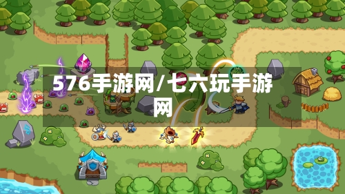 576手游网/七六玩手游网