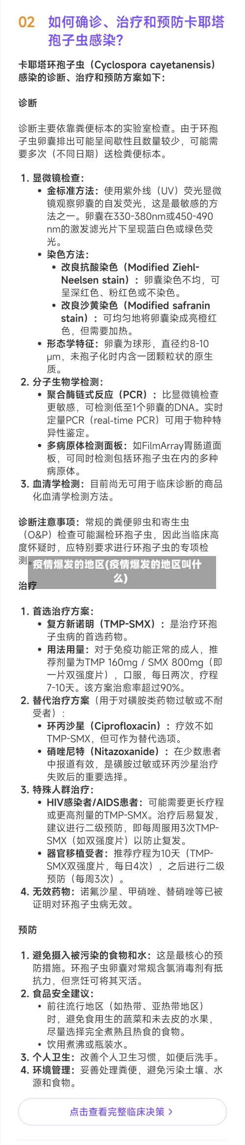 疫情爆发的地区(疫情爆发的地区叫什么)-第2张图片