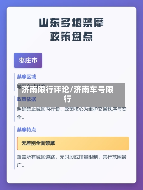 济南限行评论/济南车号限行