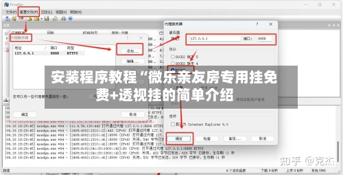 安装程序教程“微乐亲友房专用挂免费+透视挂的简单介绍-第2张图片