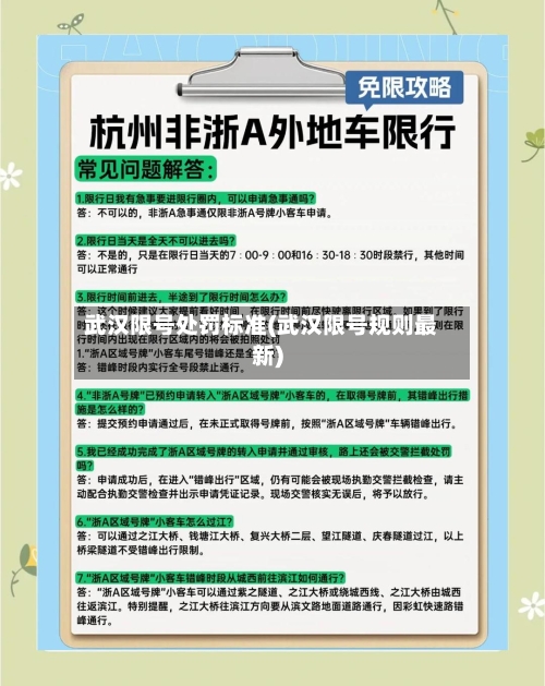 武汉限号处罚标准(武汉限号规则最新)-第2张图片