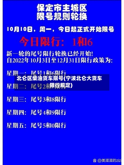 北仑区柴油货车限号(宁波北仑大货车限行规定)-第3张图片