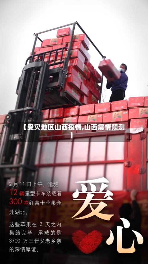 【受灾地区山西疫情,山西震情预测】-第2张图片