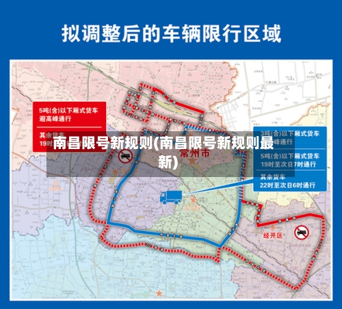 南昌限号新规则(南昌限号新规则最新)-第2张图片
