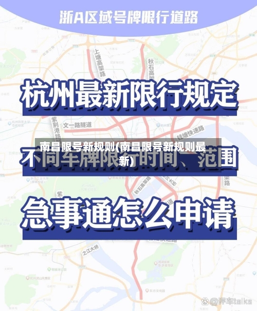 南昌限号新规则(南昌限号新规则最新)