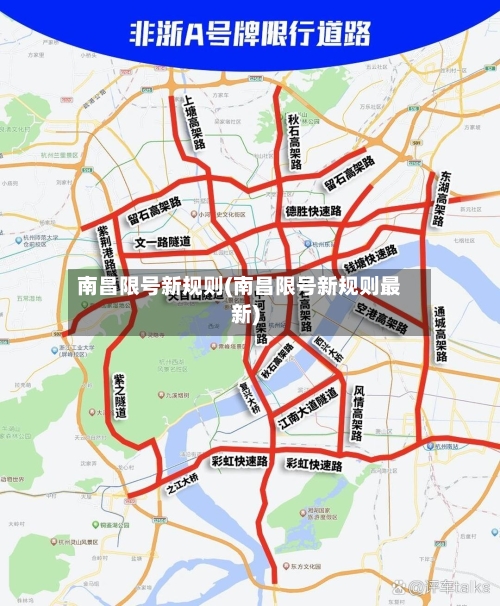南昌限号新规则(南昌限号新规则最新)-第3张图片