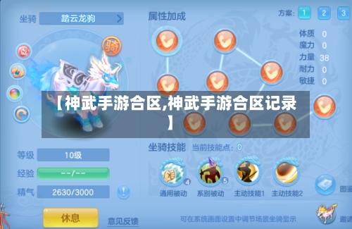 【神武手游合区,神武手游合区记录】-第2张图片
