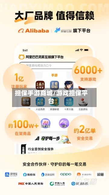 担保手游商城/游戏担保平台