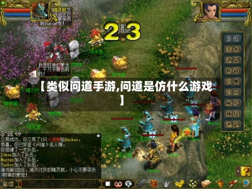 【类似问道手游,问道是仿什么游戏】