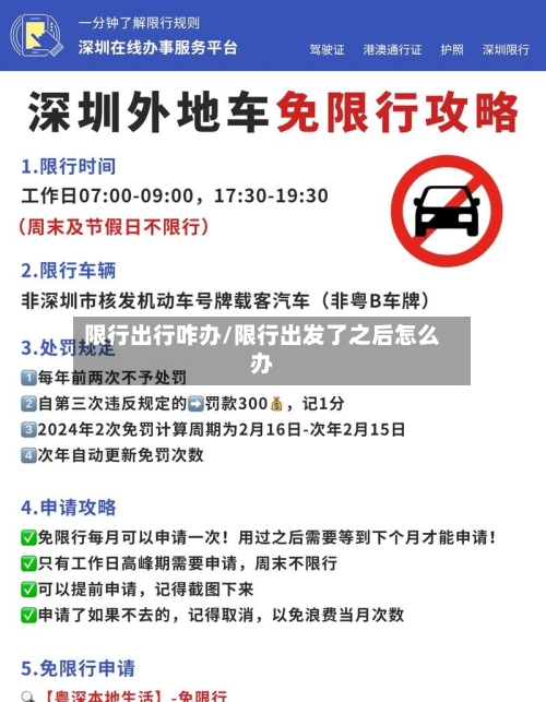 限行出行咋办/限行出发了之后怎么办