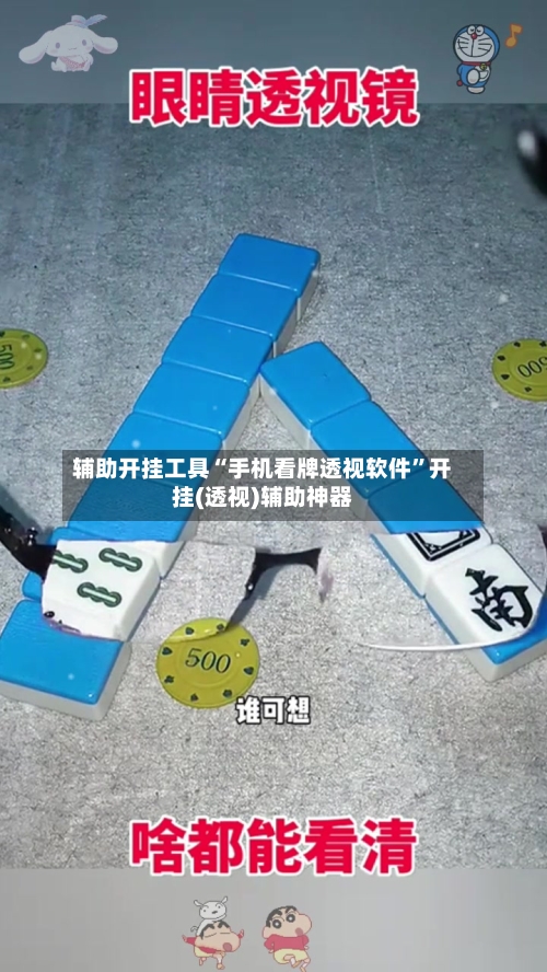 辅助开挂工具“手机看牌透视软件”开挂(透视)辅助神器-第2张图片