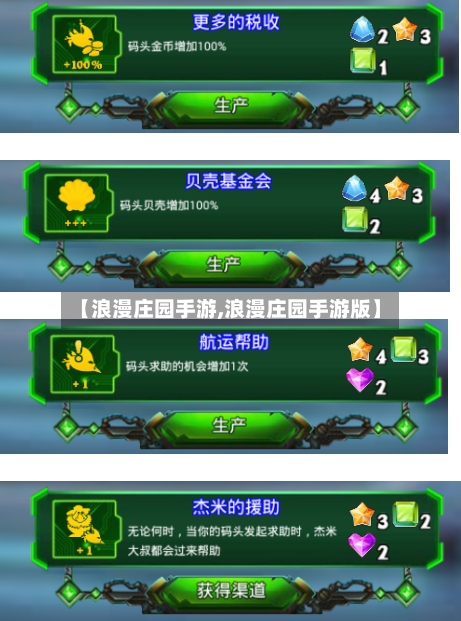 【浪漫庄园手游,浪漫庄园手游版】-第3张图片