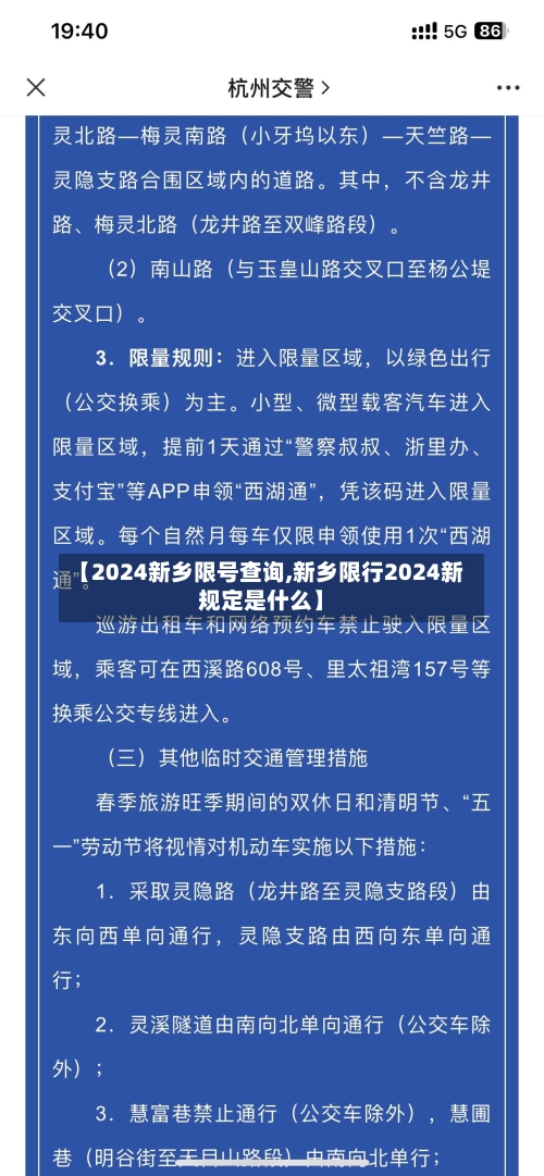 【2024新乡限号查询,新乡限行2024新规定是什么】