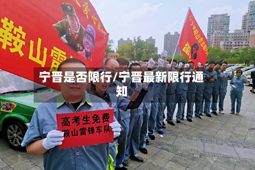 宁晋是否限行/宁晋最新限行通知-第3张图片