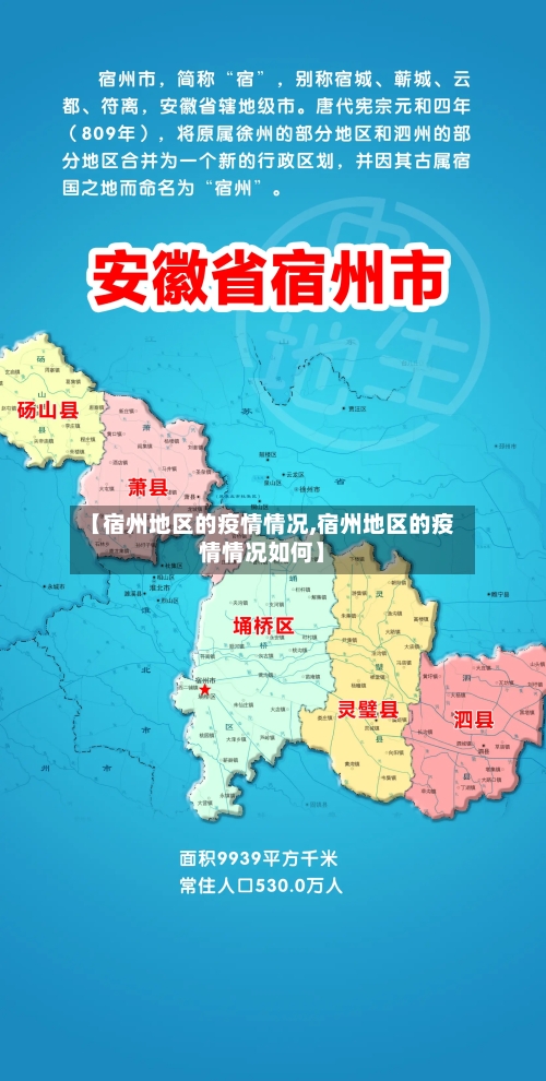 【宿州地区的疫情情况,宿州地区的疫情情况如何】-第2张图片