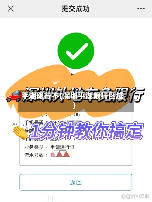 平湖限行不(深圳平湖限行区域)-第3张图片