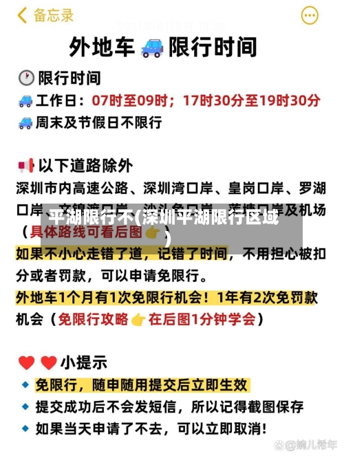 平湖限行不(深圳平湖限行区域)-第2张图片