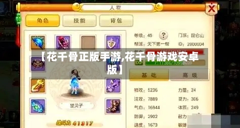 【花千骨正版手游,花千骨游戏安卓版】