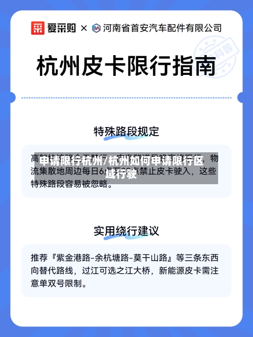 申请限行杭州/杭州如何申请限行区域行驶