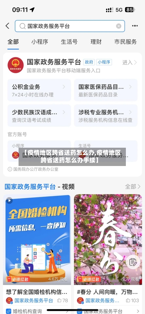 【疫情地区跨省送药怎么办,疫情地区跨省送药怎么办手续】-第2张图片