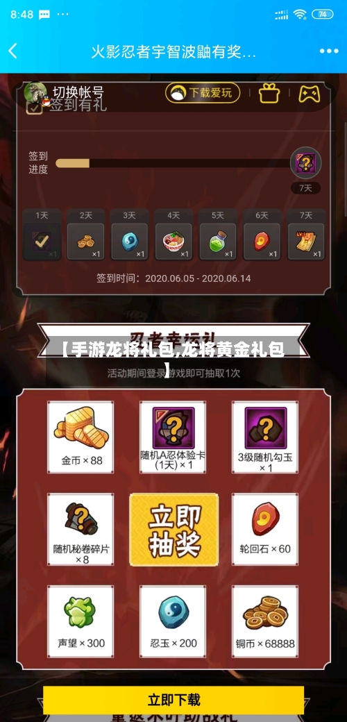 【手游龙将礼包,龙将黄金礼包】-第3张图片
