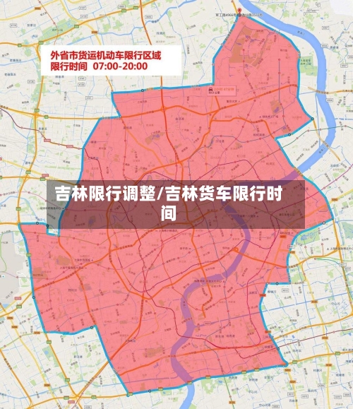 吉林限行调整/吉林货车限行时间-第2张图片