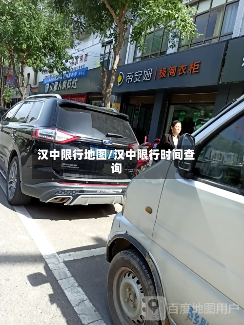 汉中限行地图/汉中限行时间查询