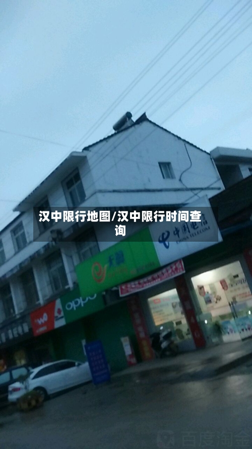 汉中限行地图/汉中限行时间查询-第2张图片