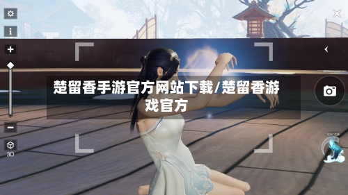 楚留香手游官方网站下载/楚留香游戏官方-第2张图片