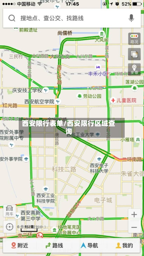 西安限行表单/西安限行区域查询-第2张图片