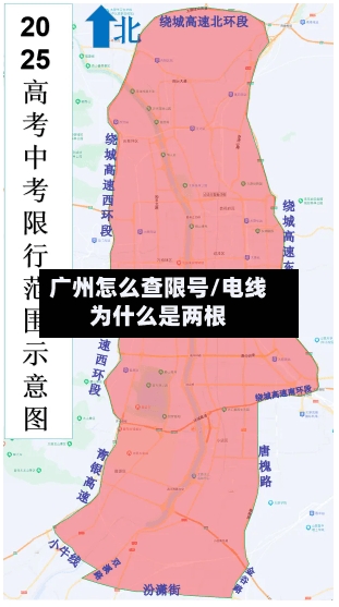 广州怎么查限号/电线为什么是两根-第2张图片