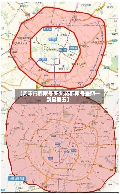 【周末成都限号多少,成都限号星期一到星期五】