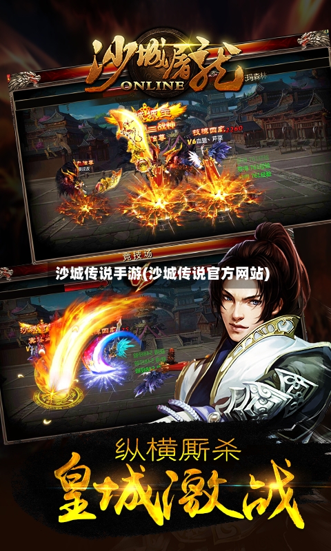 沙城传说手游(沙城传说官方网站)-第3张图片