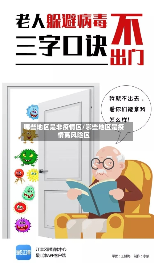 哪些地区是非疫情区/哪些地区是疫情高风险区-第2张图片