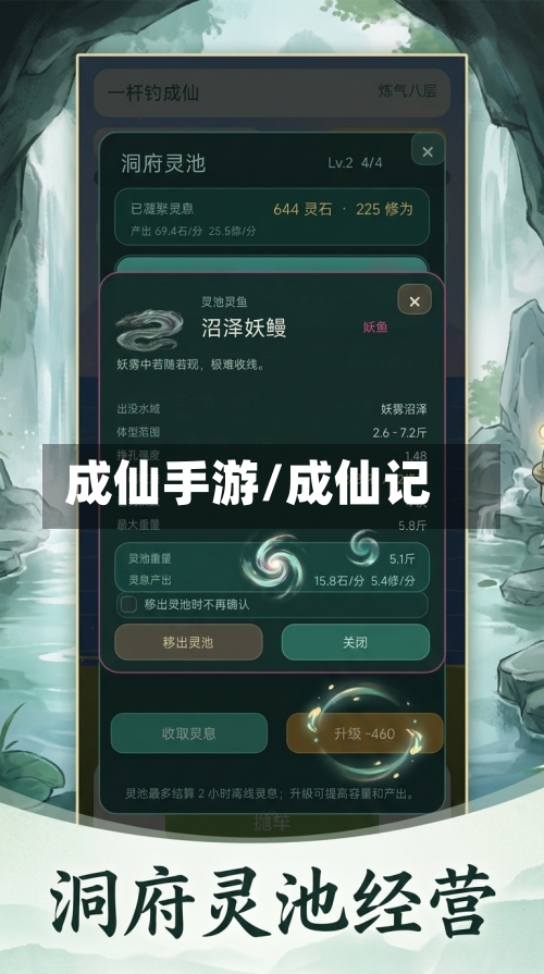 成仙手游/成仙记
